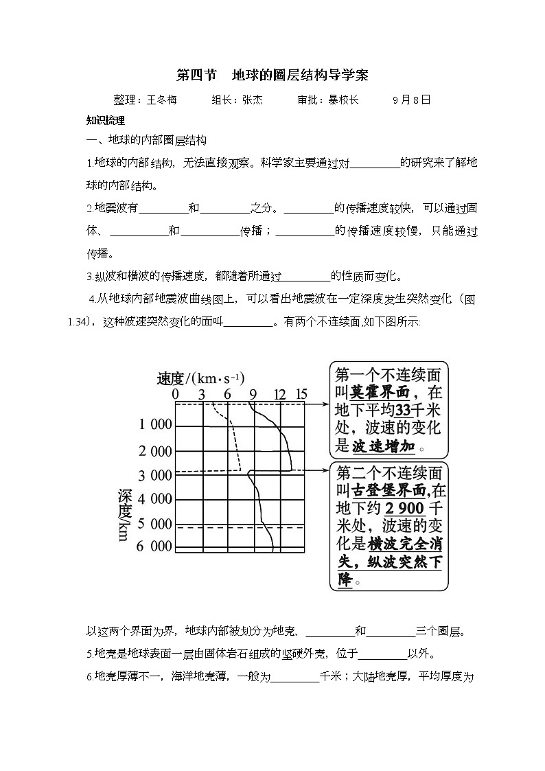 1.4地球的圈层结构 学案01