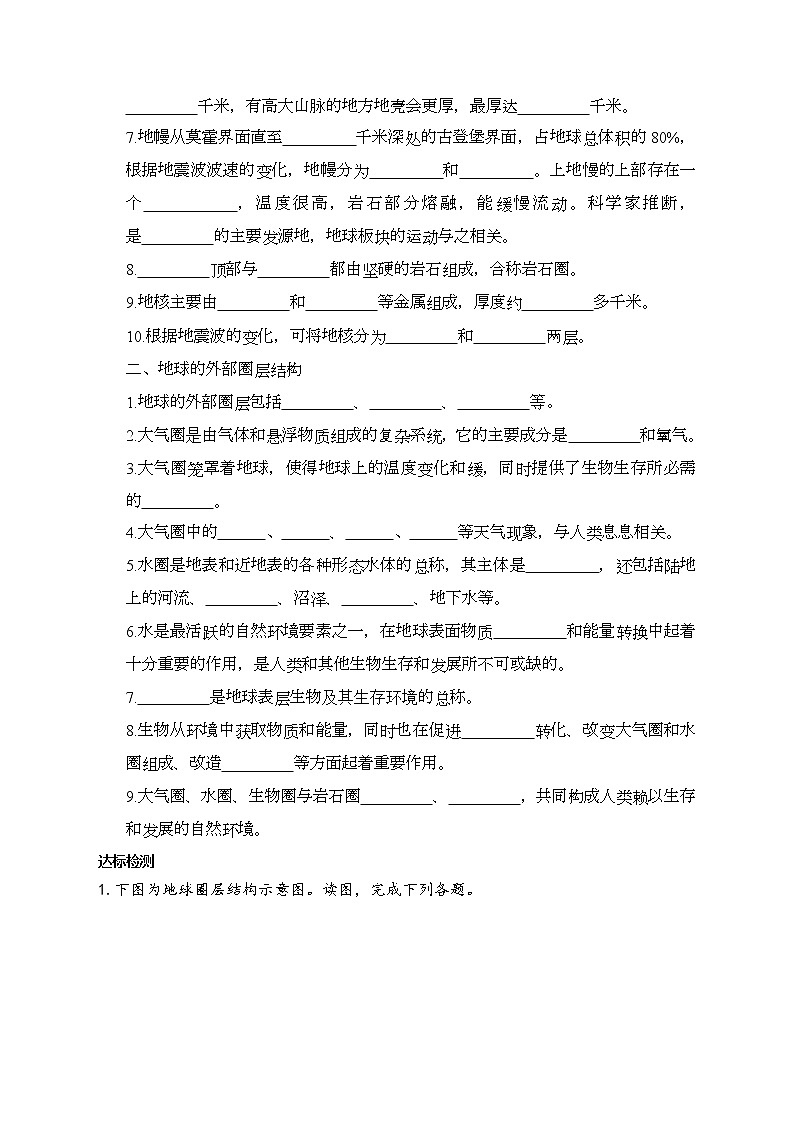 1.4地球的圈层结构 学案02