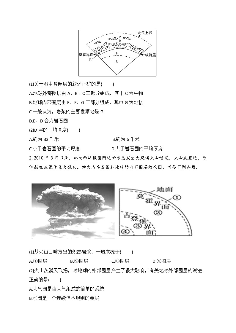 1.4地球的圈层结构 学案03