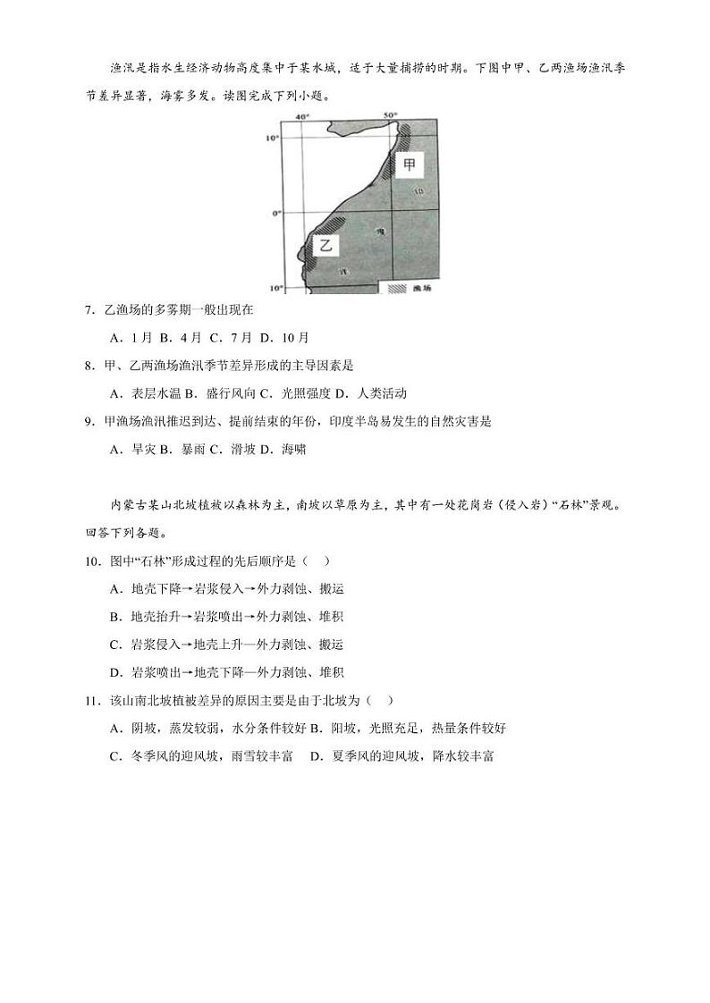 2022-2023学年福建省厦门第一中学高三上学期11月期中考试 地理（PDF版）第2页