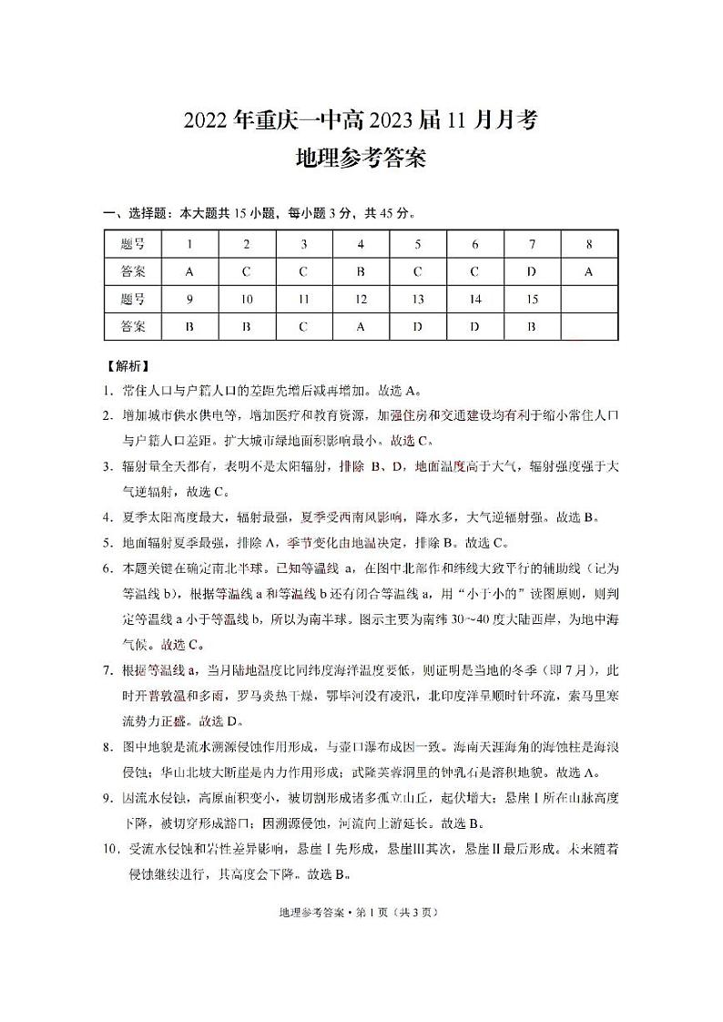 地理答案第1页