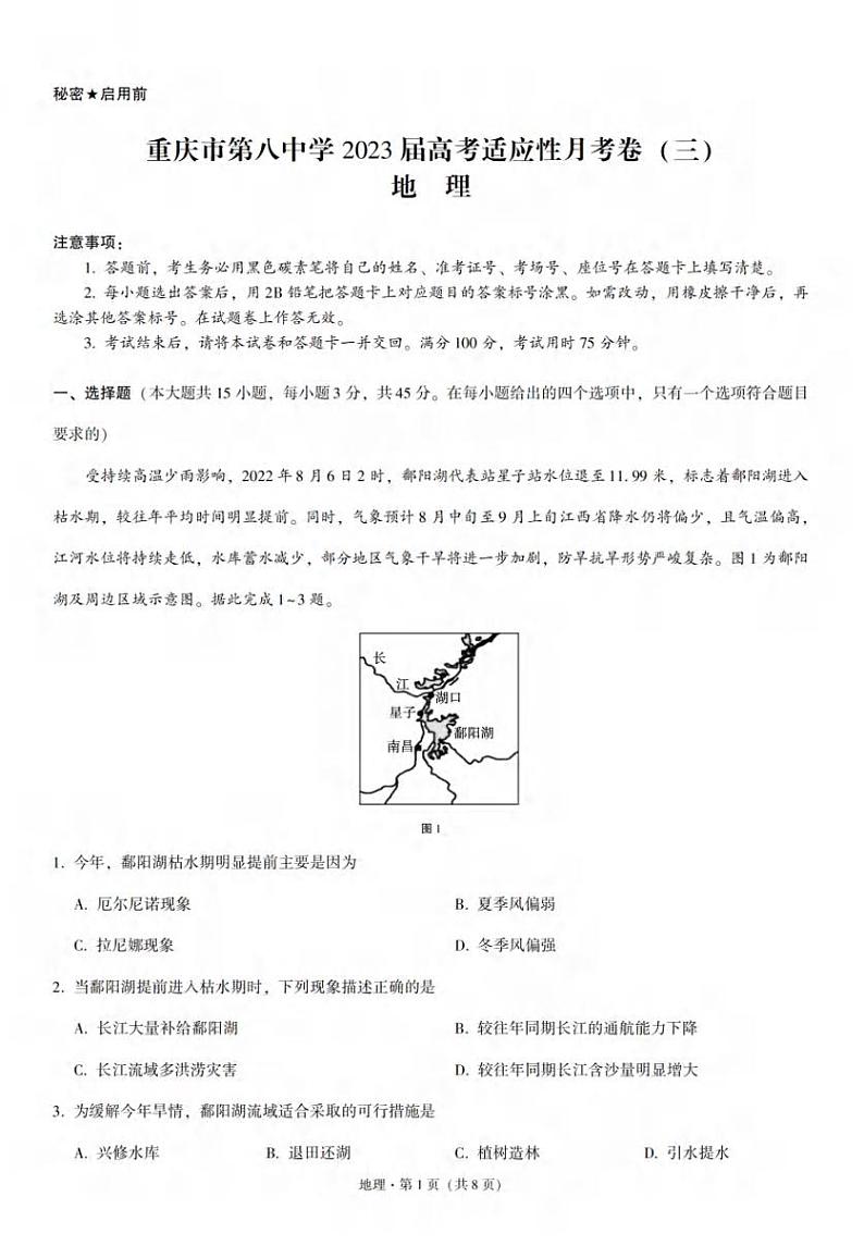 2023重庆市八中高三上学期高考适应性月考卷（三）地理试题扫描版含答案01