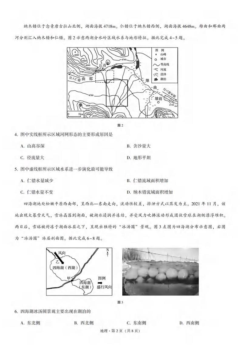 2023重庆市八中高三上学期高考适应性月考卷（三）地理试题扫描版含答案02