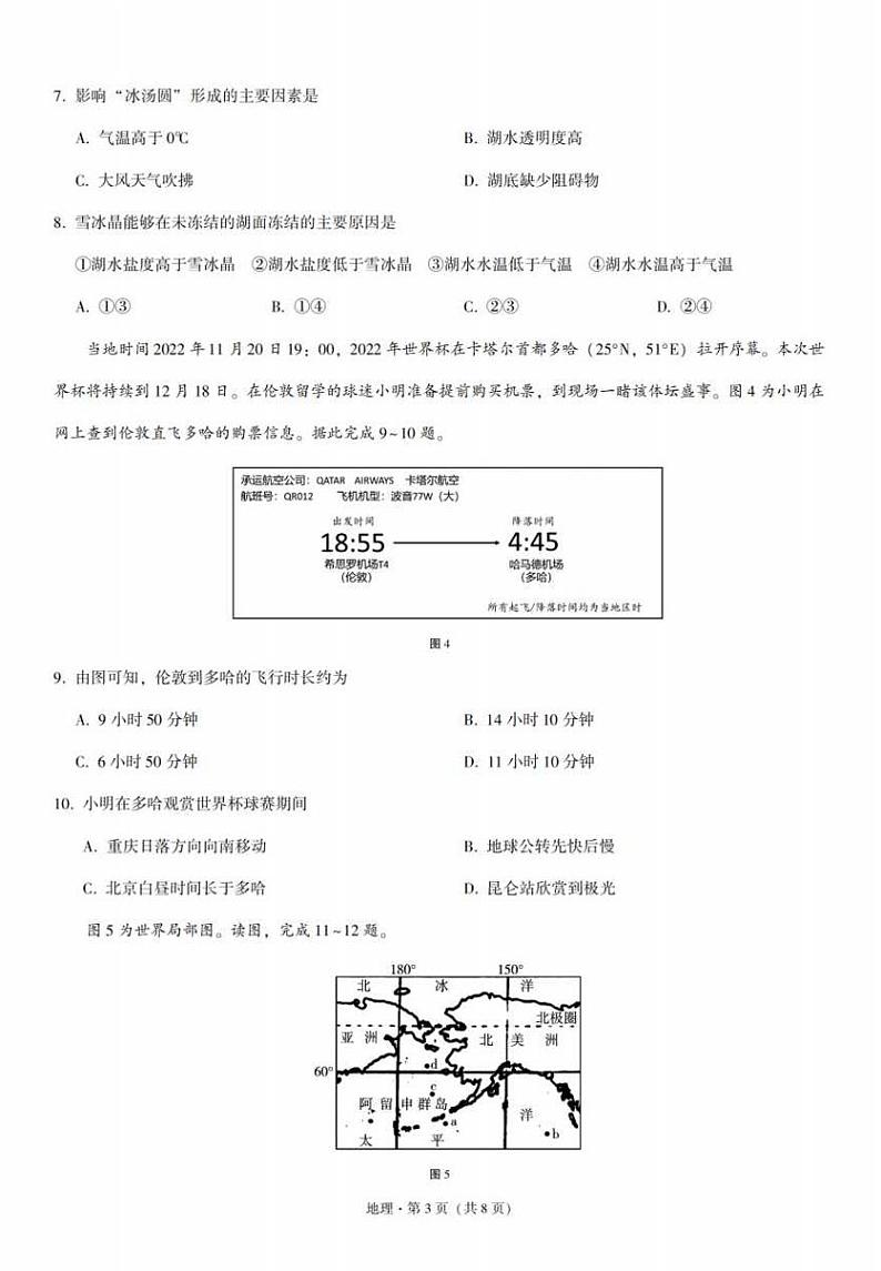 2023重庆市八中高三上学期高考适应性月考卷（三）地理试题扫描版含答案03