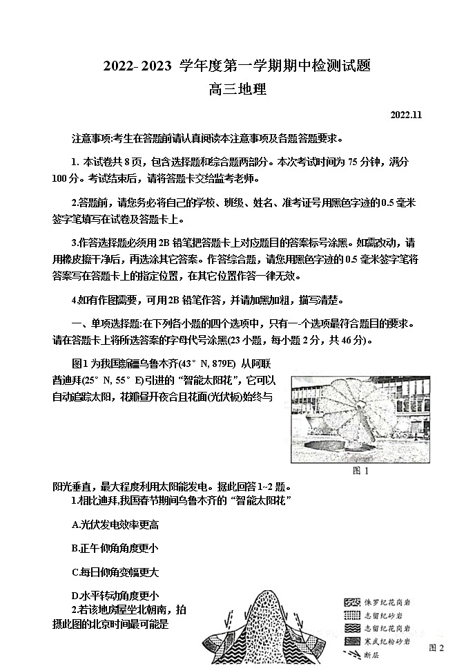 2023扬州中学高三上学期期中考试地理试题含答案第1页