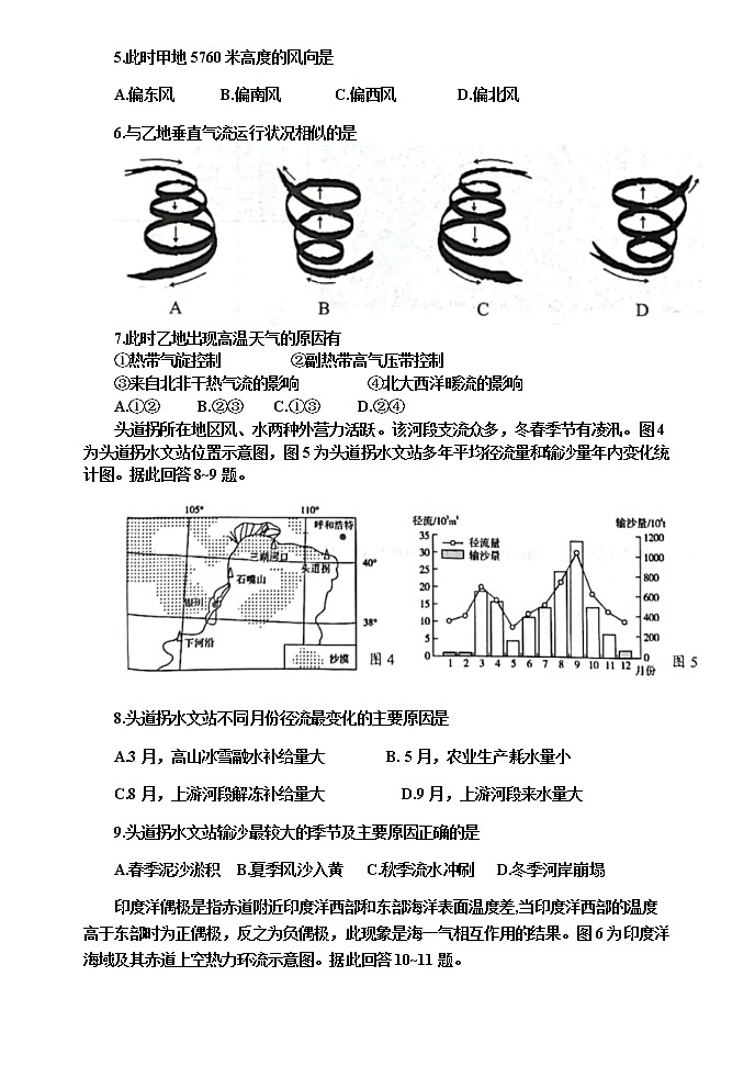 2023扬州中学高三上学期期中考试地理试题含答案第3页