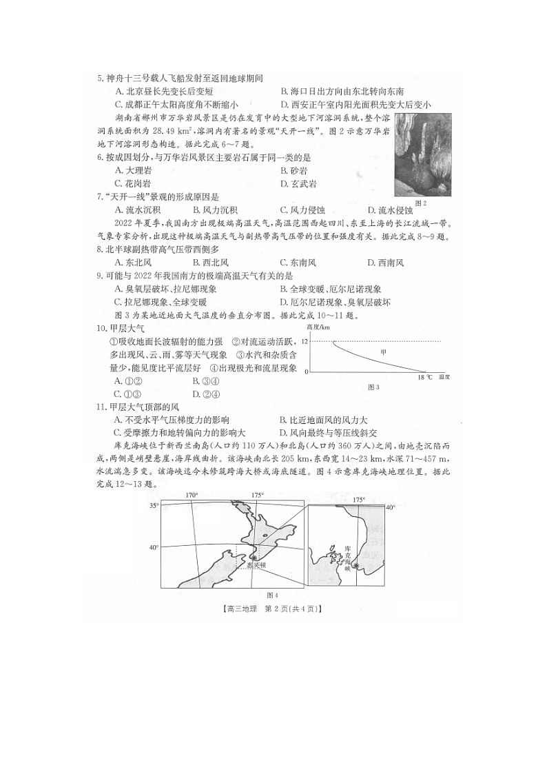 2023河北省沧衡八校联盟高三上学期11月期中联考地理试题扫描版含答案02