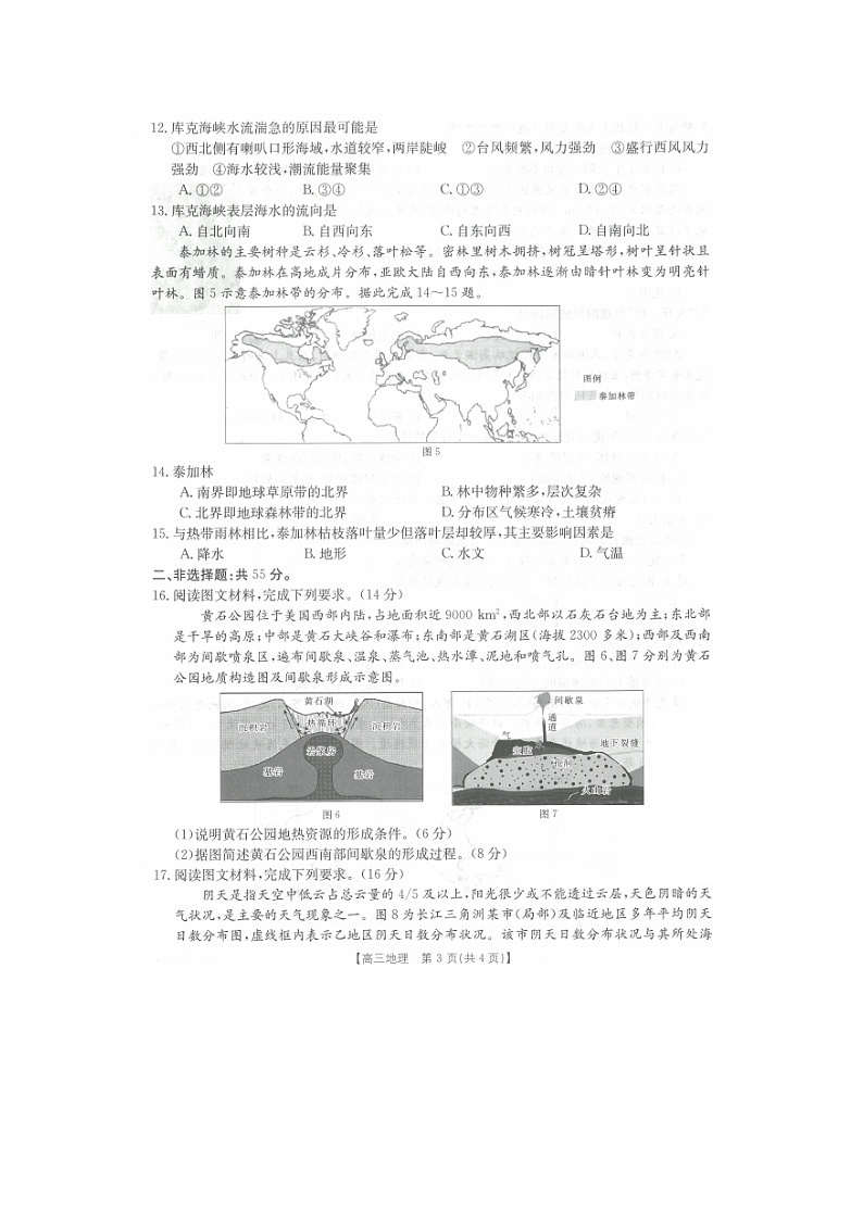 2023河北省沧衡八校联盟高三上学期11月期中联考地理试题扫描版含答案03