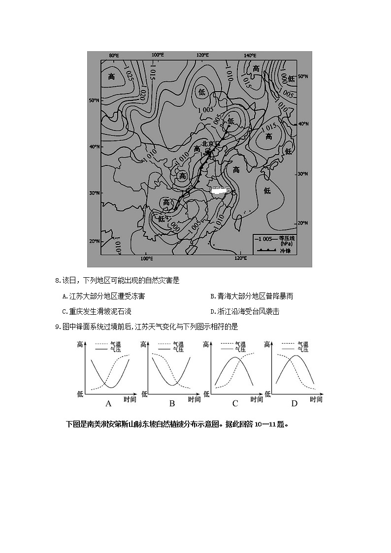 2020内蒙古包钢一中高三上学期期中考试地理含答案第3页