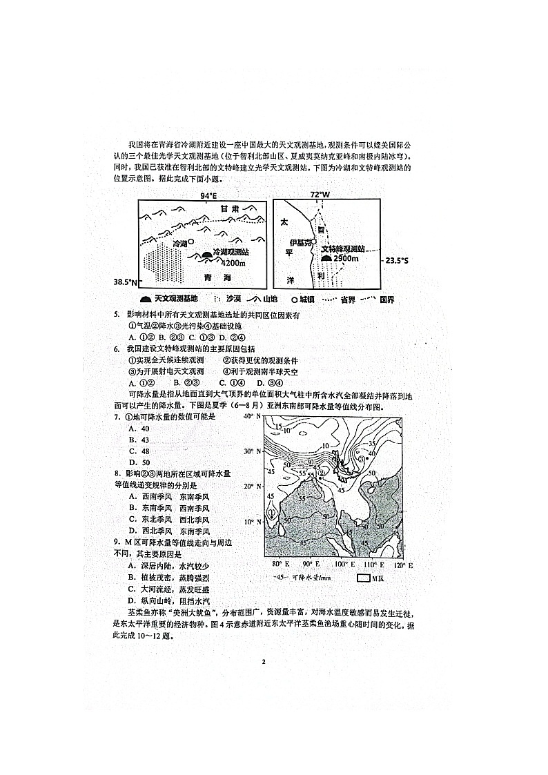 2023南通海安实验中学高三上学期9月月考试题地理图片版无答案第2页
