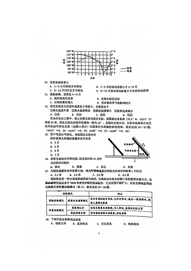 2023南通海安实验中学高三上学期9月月考试题地理图片版无答案第3页