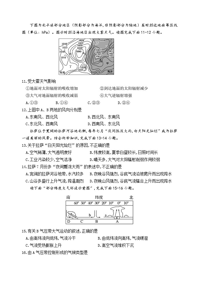 宁夏银川市第二中学2022-2023学年高二上学期期中考试地理试题第3页