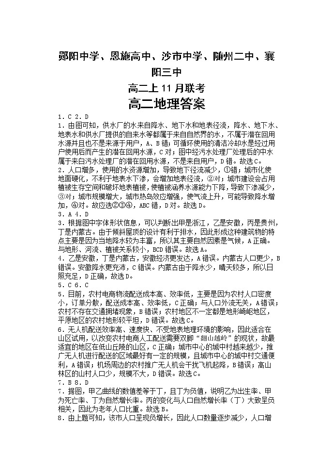 11月地理联考答案第1页