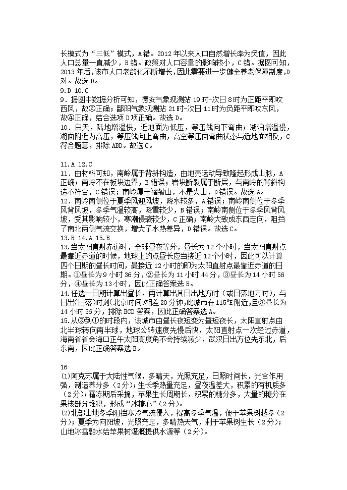 11月地理联考答案第2页