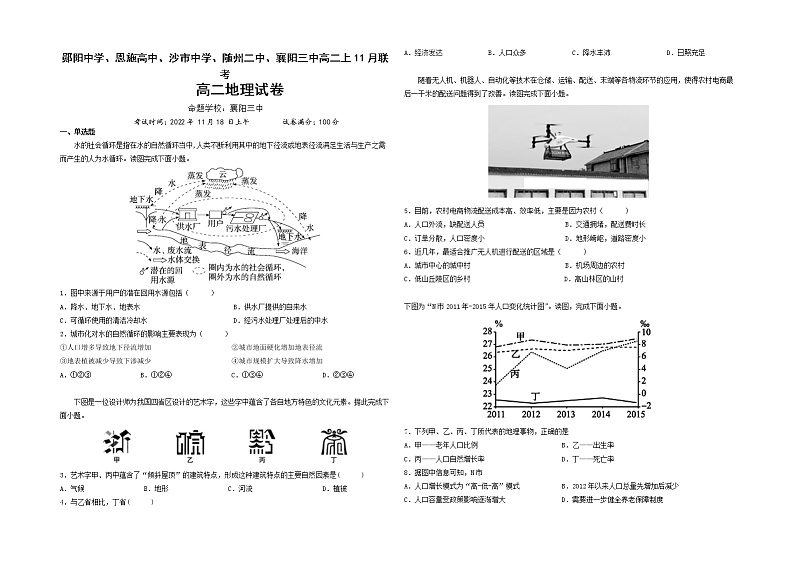 11月联考地理试卷第1页