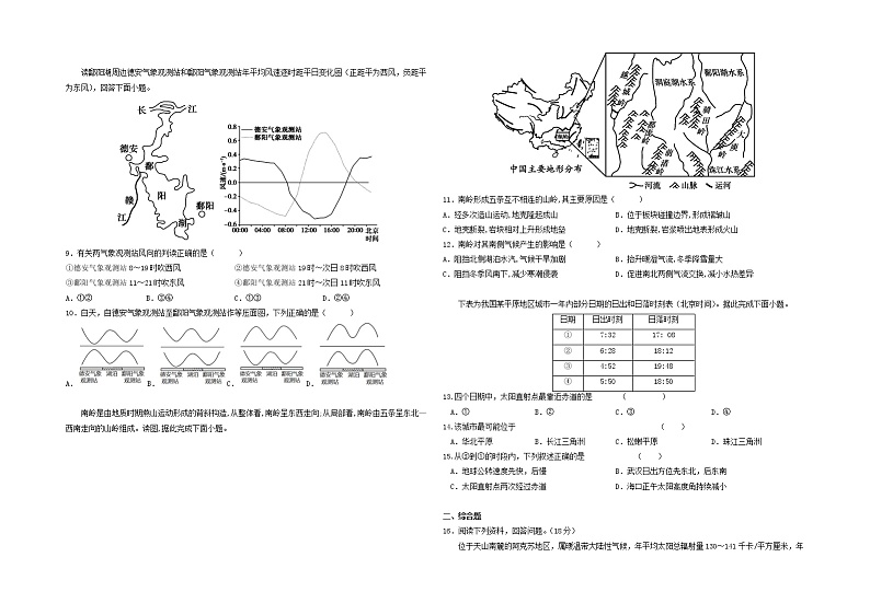 11月联考地理试卷第2页