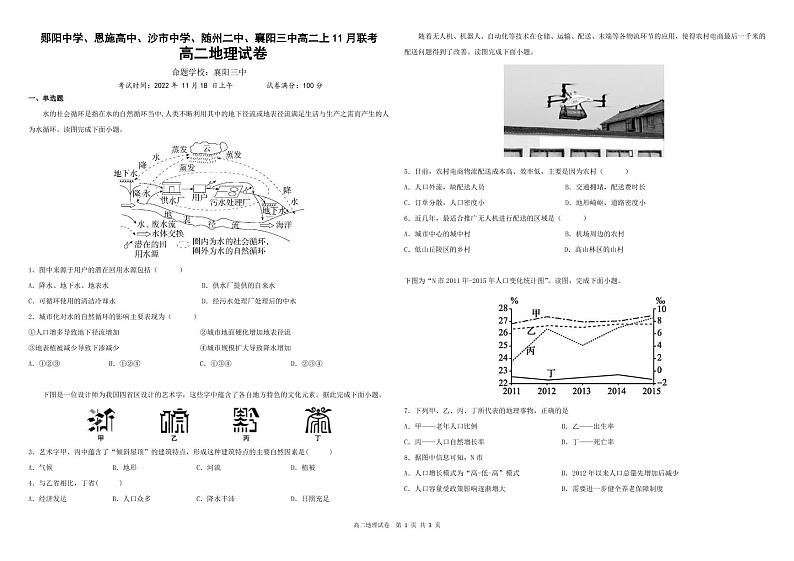 11月联考地理试卷第1页