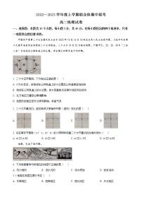 2023十堰普通高中--高二上学期联合体期中联考地理试题含答案