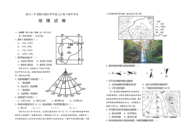 2023回族自治区银川一中高二上学期期中考试地理试题含答案01