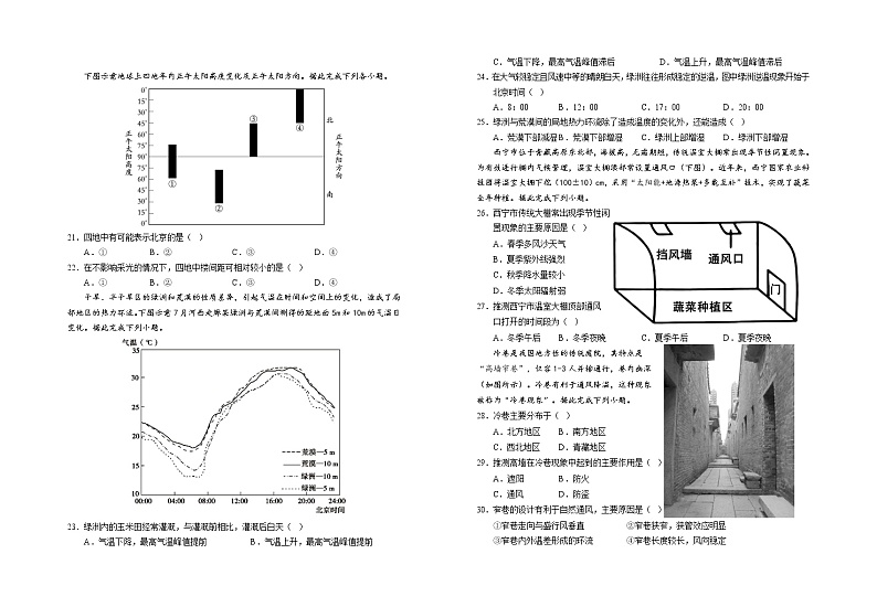 2023回族自治区银川一中高二上学期期中考试地理试题含答案03