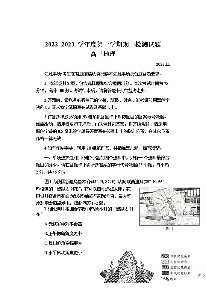 江苏省扬州中学2022-2023学年高三上学期期中考试地理试题Word版含答案第1页