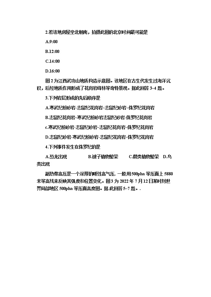 江苏省扬州中学2022-2023学年高三上学期期中考试地理试题Word版含答案第2页