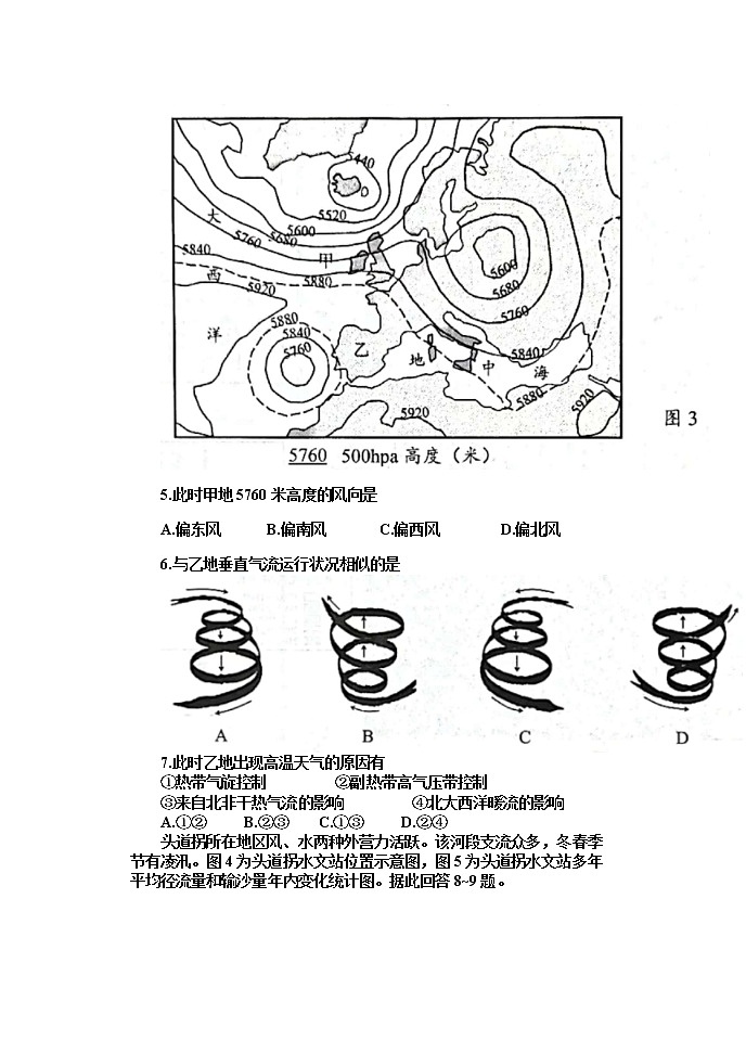 江苏省扬州中学2022-2023学年高三上学期期中考试地理试题Word版含答案第3页