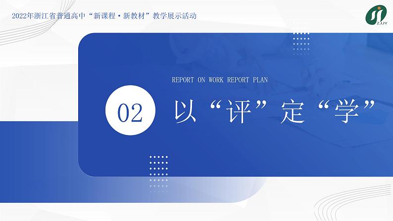 《“教学评一致”背景下的地理课堂教学变革的实践——“学为中心，为思维而教”的地理课堂》课件第6页