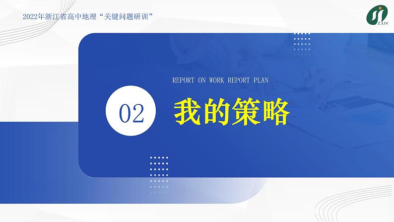 《双新背景下地理选考复习创新策略》课件第6页