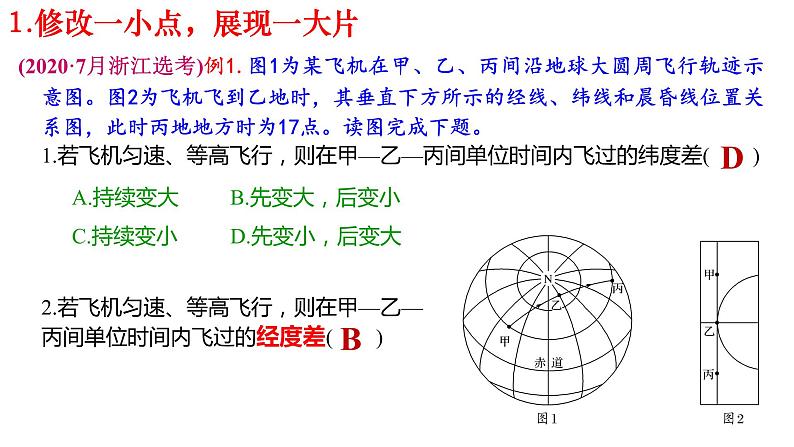 《双新背景下地理选考复习创新策略》课件第8页