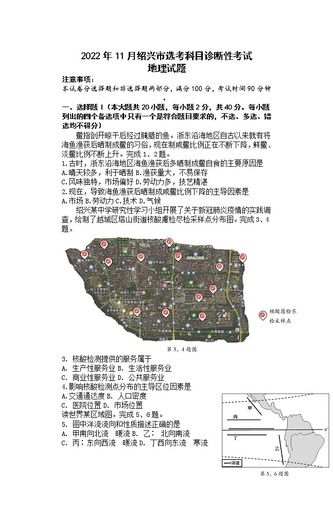 2023届浙江省绍兴市高三上学期选考科目诊断性考试（一模）地理试题及答案（选考）01