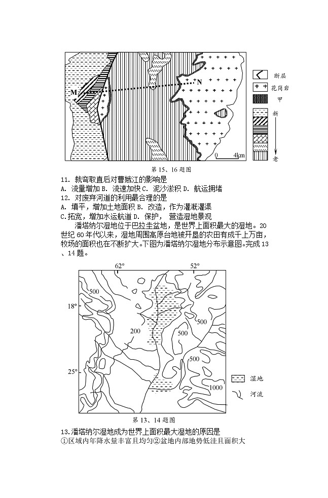 2023届浙江省绍兴市高三上学期选考科目诊断性考试（一模）地理试题及答案（选考）03