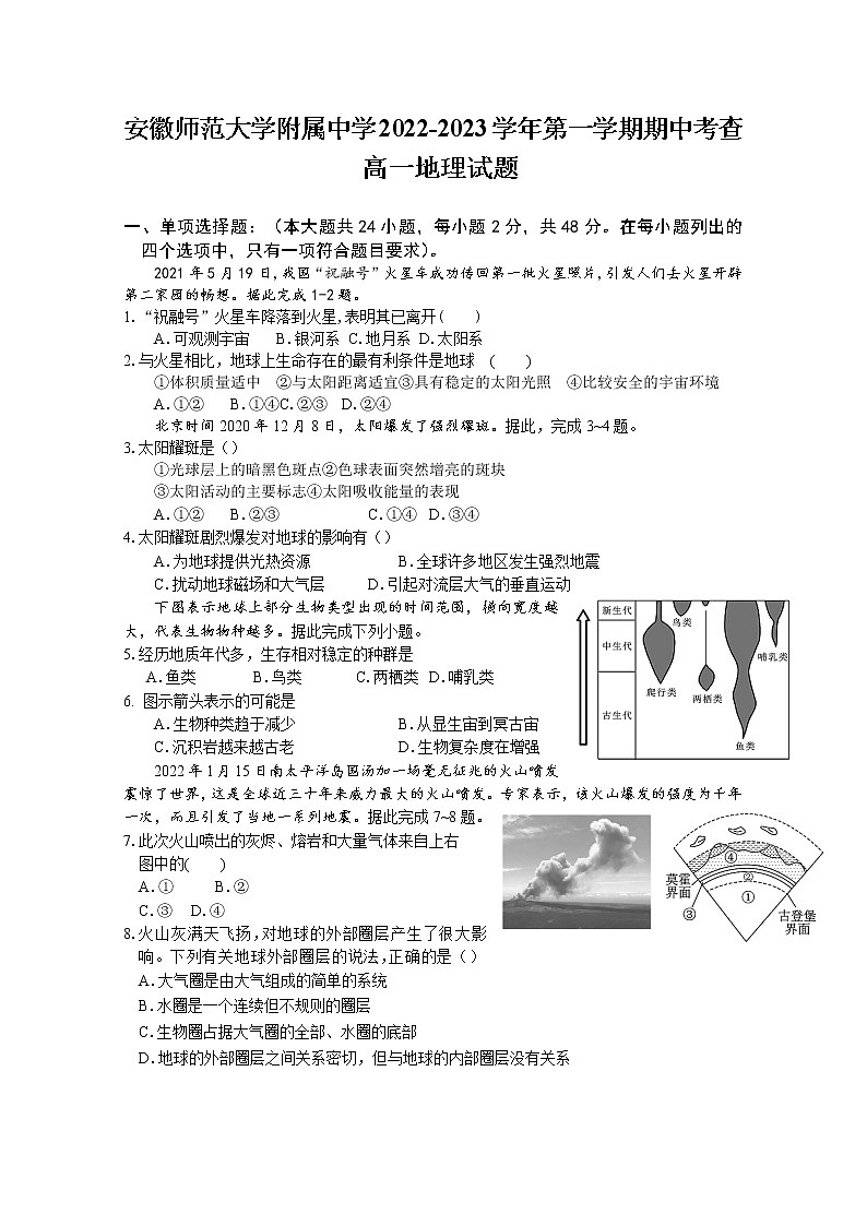 安徽师范大学附属中学2022-2023学年高一地理上学期期中考试题（Word版附答案）01