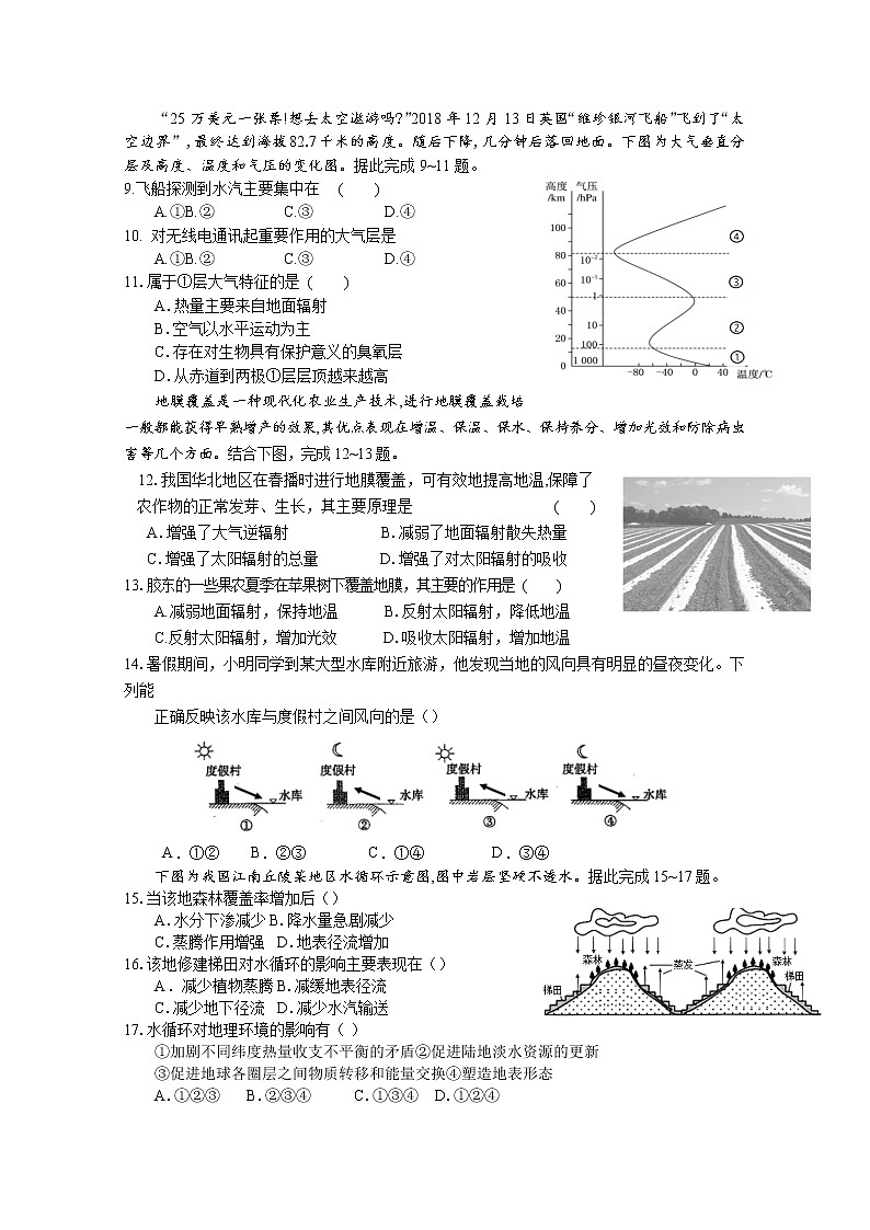 安徽师范大学附属中学2022-2023学年高一地理上学期期中考试题（Word版附答案）02