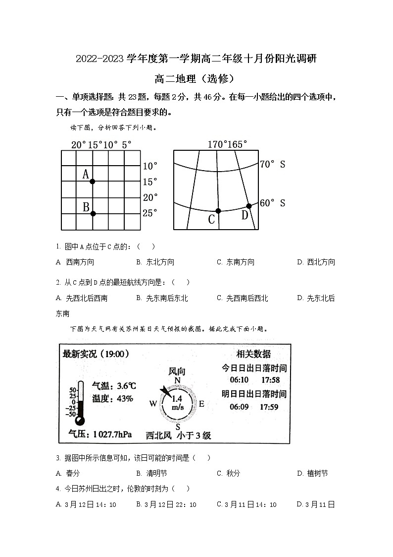江苏省常熟中学2022-2023高二地理10月阳光调研试题（选修）（Word版附答案）01