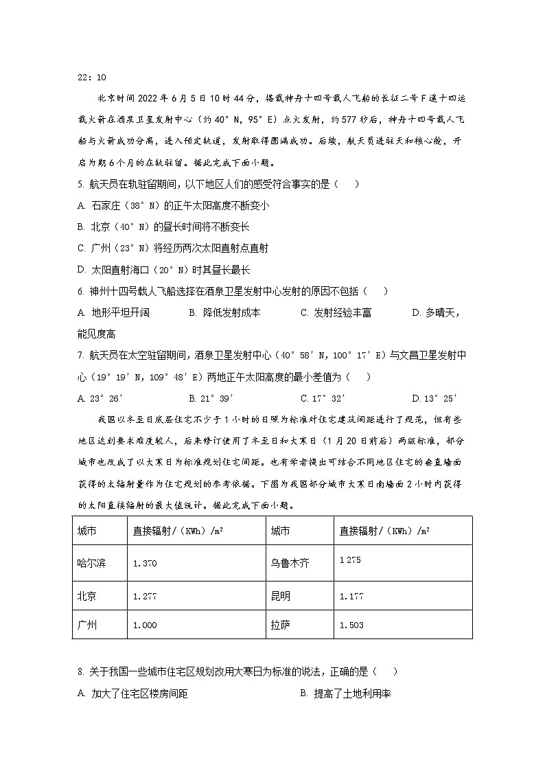 江苏省常熟中学2022-2023高二地理10月阳光调研试题（选修）（Word版附答案）02