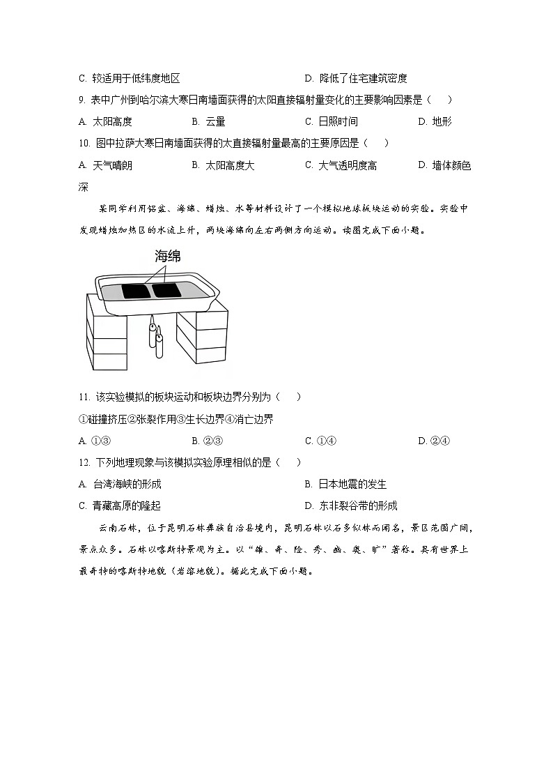 江苏省常熟中学2022-2023高二地理10月阳光调研试题（选修）（Word版附答案）03