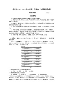 江苏省苏北四市2023届高三地理上学期期中抽测试卷（Word附答案）