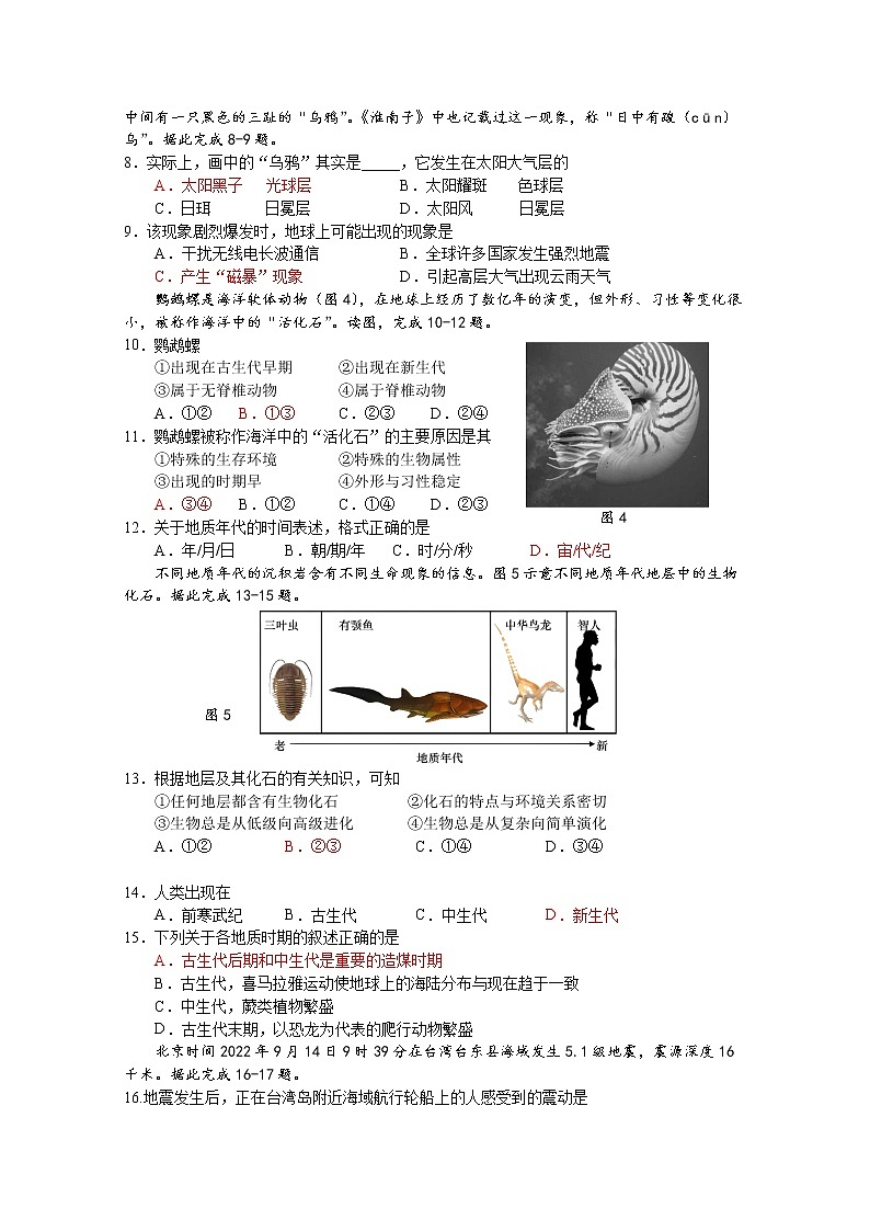 江苏省扬州中学2022-2023学年高一地理上学期期中检测试题（Word版附答案）第2页