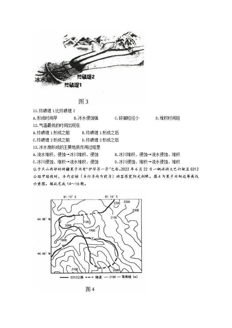 辽宁省实验中学2022-2023学年高三地理上学期期中试题（Word版附答案）第3页