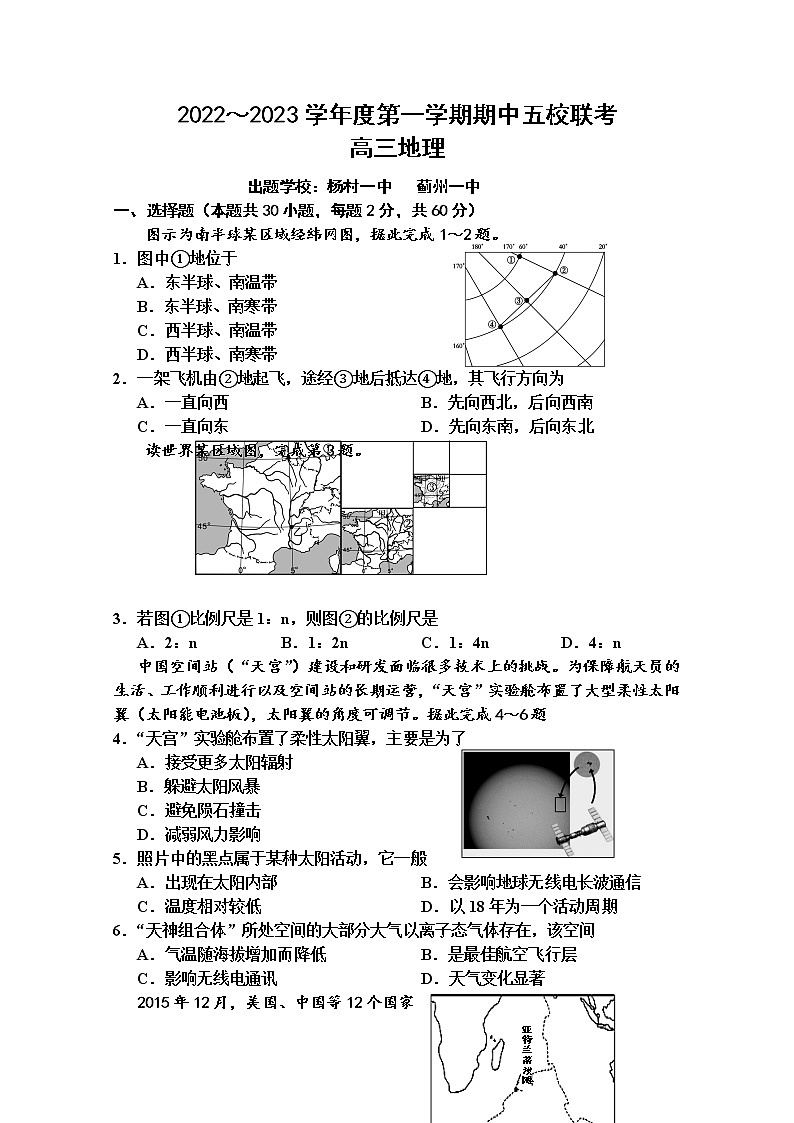 天津市五校2022-2023学年高三地理上学期期中联考试题（Word版附答案）第1页