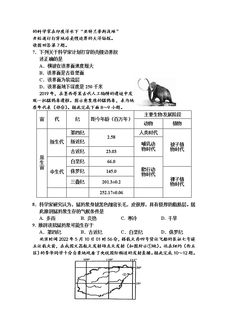 天津市五校2022-2023学年高三地理上学期期中联考试题（Word版附答案）第2页