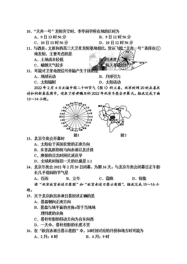 天津市五校2022-2023学年高三地理上学期期中联考试题（Word版附答案）第3页