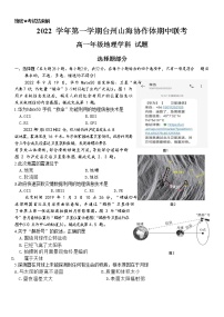 浙江省台州山海协作体2022-2023学年高一地理上学期期中联考试题（Word版附答案）