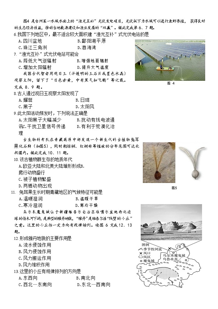 浙江省台州山海协作体2022-2023学年高一地理上学期期中联考试题（Word版附答案）第2页