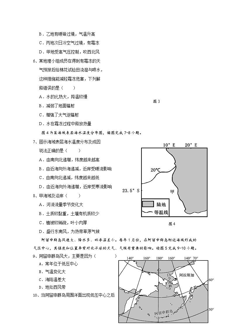 福建省福州市八县（市、区）一中2022-2023学年高三地理上学期期中联考试题（Word版附解析）第2页