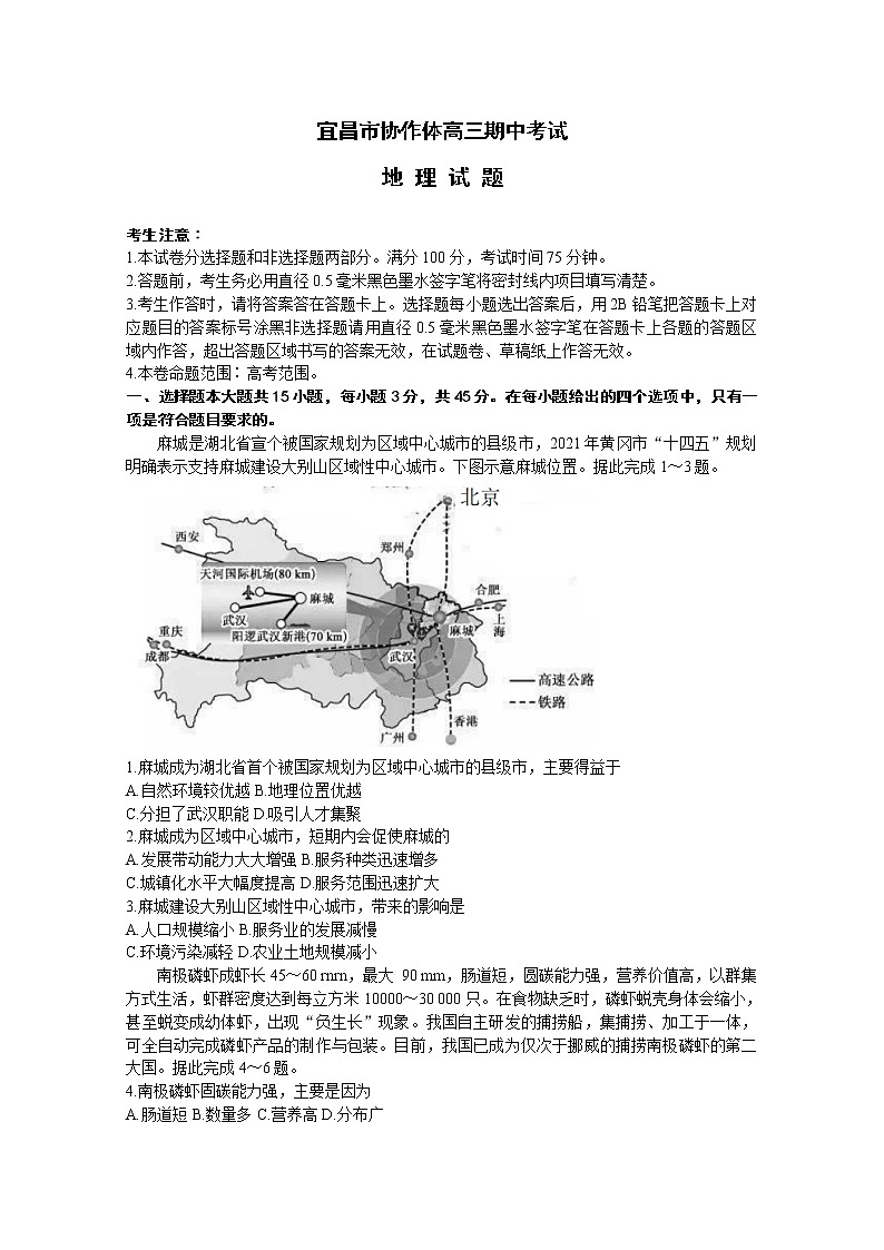 湖北省宜昌市协作体2022-2023学年高三地理上学期期中考试试题（Word版附解析）第1页