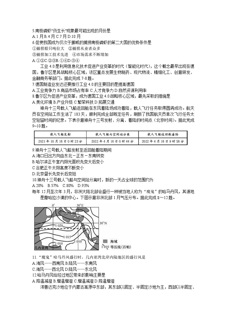 湖北省宜昌市协作体2022-2023学年高三地理上学期期中考试试题（Word版附解析）第2页