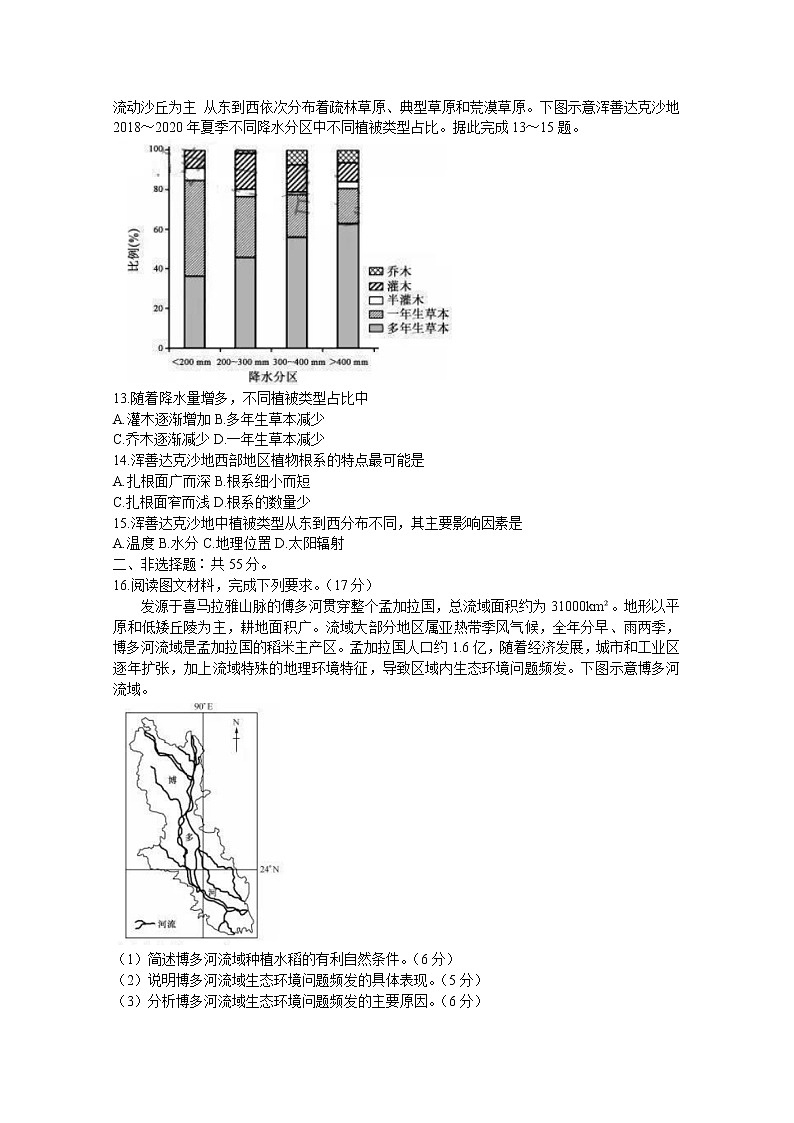 湖北省宜昌市协作体2022-2023学年高三地理上学期期中考试试题（Word版附解析）第3页