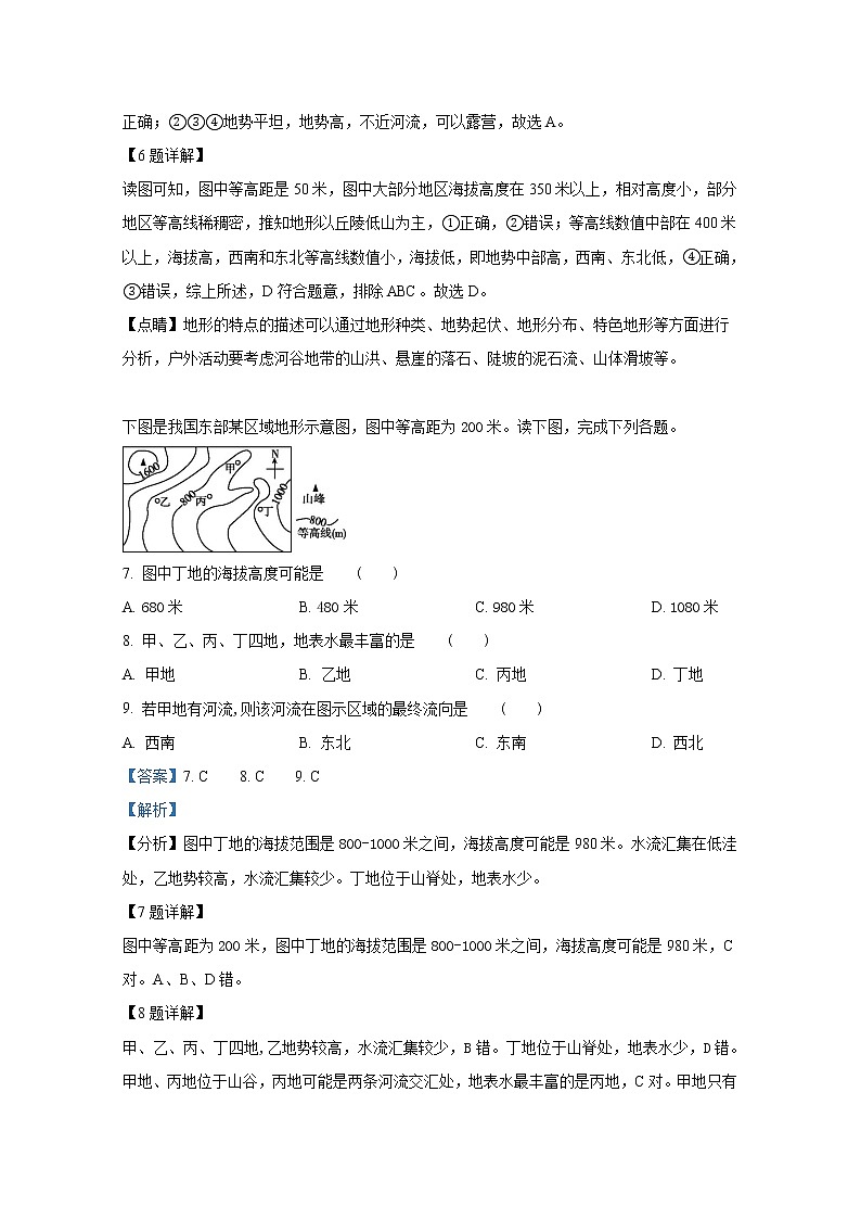 四川省成都市第七中学2022-2023学年高二地理上学期期中试卷（Word版附解析）第3页